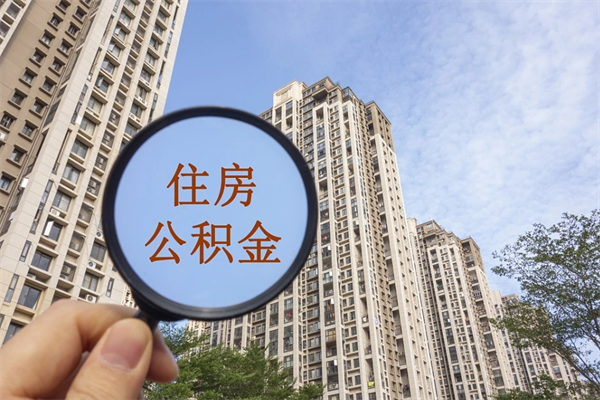 香港房贷逾期可以取公积金吗（房贷逾期不能提公积金）