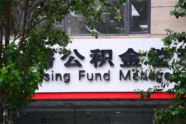 香港辞职后取公积金流程（辞职了取公积金怎么取）