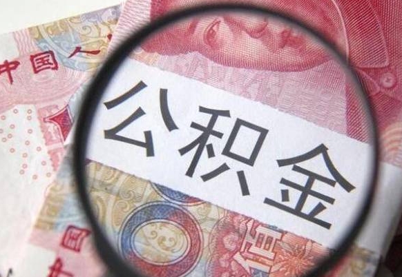 香港离职公积金取（离职公积金取出来需要什么手续）