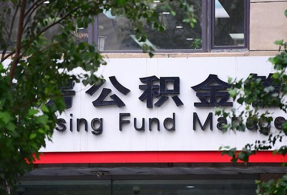 香港代取公积金中介（公积金代取中介公司）