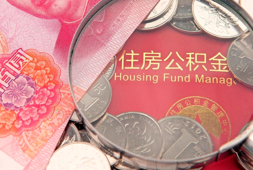 香港离职后公积金没有封存可以取吗（离职后公积金未封存）
